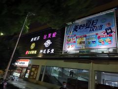 -大润发(何山店)