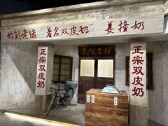 -民信老铺(双皮奶博物馆店)