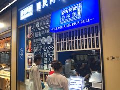 门面-眷村阿嬷(华润万象城店)