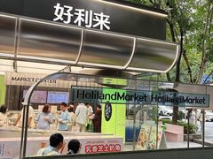 -好利来(武汉新天地店)