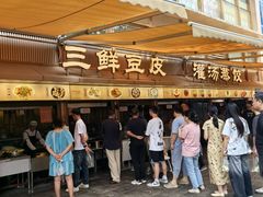-严老幺烧麦(前进四路店)