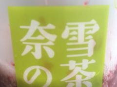 -奈雪的茶(市百一店)