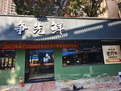 -争先鲜·蒸汽海鲜自助·鲜切牛肉