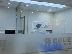 -启辰口腔(南坪店)
