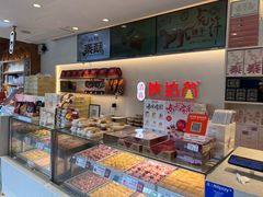 -陕拾叁-西安糕点(北院门创始店)