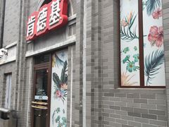 -龙湖星悦荟(颐和店)