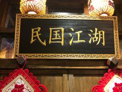 -杨记隆府(汉街店)