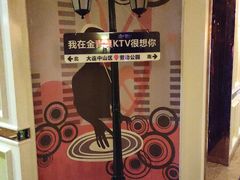 -金青果甄选KTV(劳动公园店)