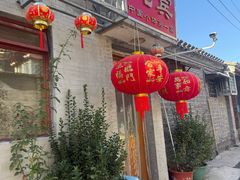 -悦宾饭馆(翠花胡同店)