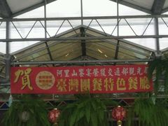 -金盆阿嬷香菇茶叶蛋(玄光店)