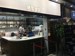 门面-幸福西饼面包茶饮(车公庙店)