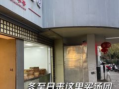 -老人和饭店(打浦路店)