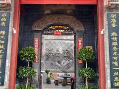 -燕喜堂·中华老字号(大明湖店)