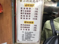-朱记小郑酥烧饼(建康路店)