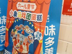 -味多美蛋糕(灯市口店)