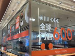 -争鲜回转寿司(中街大悦城店)