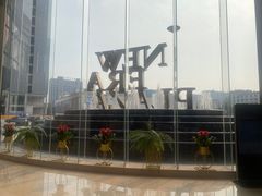 -新时代家居生活广场(古墩店)