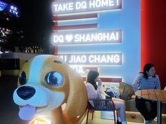 -DQ·蛋糕·冰淇淋(五角场万达店)