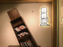 -蛙蛙叫干锅年代(簋街总店)