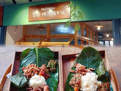 -mamalao老挝烤肉糯米饭