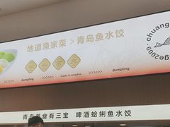 -船歌·鱼水饺青岛菜(国贸商城店)