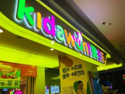 -孩子王童乐园(石家庄裕华万达店)