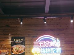 -东北烧烤·盱眙龙虾·巫山烤鱼·小海鲜