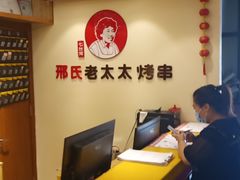 -邢氏老太太烤串(北兴街店)