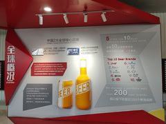 -百威中国啤酒博物馆