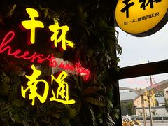 -本色.小马哥烧烤(五一路总店)