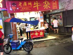 门面-老广州牛杂(深圳白石洲总店)