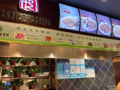 -直隶安家罩饼(复兴路店)