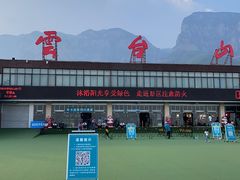 -云台山风景名胜区