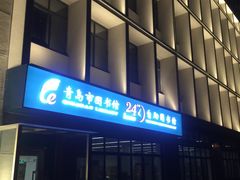 -青岛市图书馆