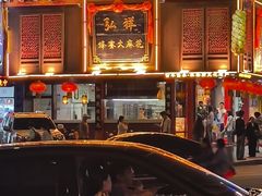 -弘祥蜂蜜大麻花(烟大店)