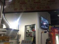 门面-花市豌杂面(民生路店)