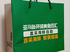 -亚马逊蒸汽活海鲜自助(LCM置汇旭辉广场店)