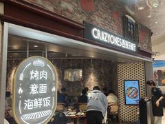 -CRAZYONES西班牙海鲜饭(上海美罗城店)