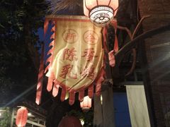 -五邑人家(江门店)