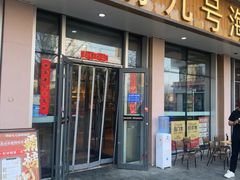 -华府九号海鲜烧烤大排档(龙域店)