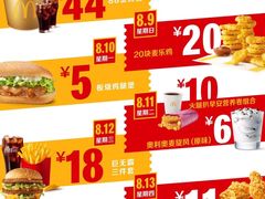 -麦当劳(山大路店)