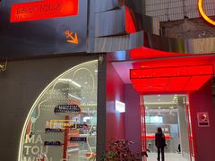 门面-喧闹·东方大气茶(鹅岭二厂店)