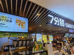 门面-7分甜(上海新天地广场店)