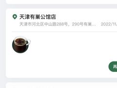 -星巴克(天津有巢公馆店)