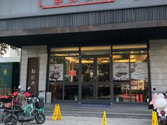 门面-勤德兴(湖滨路店)