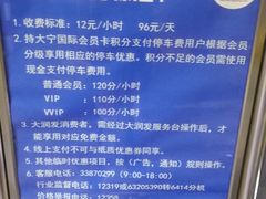 12-大宁国际商业广场-地下停车库
