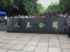 -人民公园-相亲角