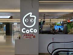 -CoCo都可(大石万民城店)
