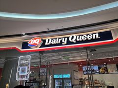 门面-DQ·蛋糕·冰淇淋(万达店)