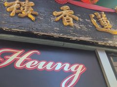 -香港蓮香樓(中環店)